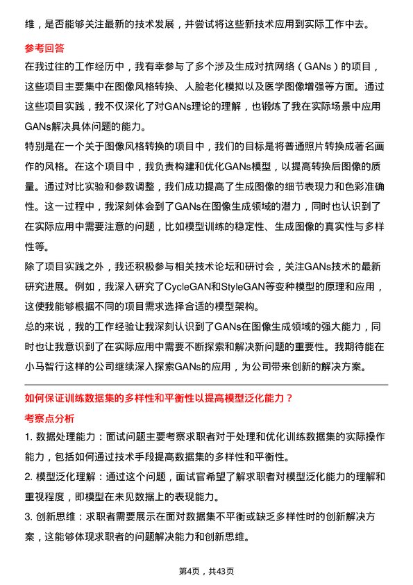 39道小马智行计算机视觉工程师岗位面试题库及参考回答含考察点分析