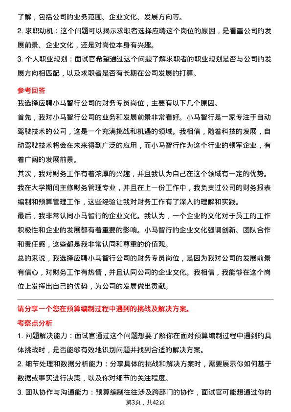 39道小马智行财务专员岗位面试题库及参考回答含考察点分析