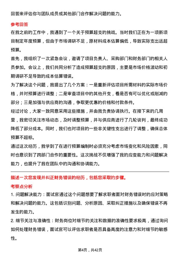 39道小马智行财务专员岗位面试题库及参考回答含考察点分析