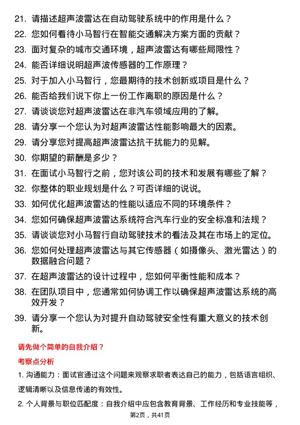 39道小马智行超声波雷达工程师岗位面试题库及参考回答含考察点分析