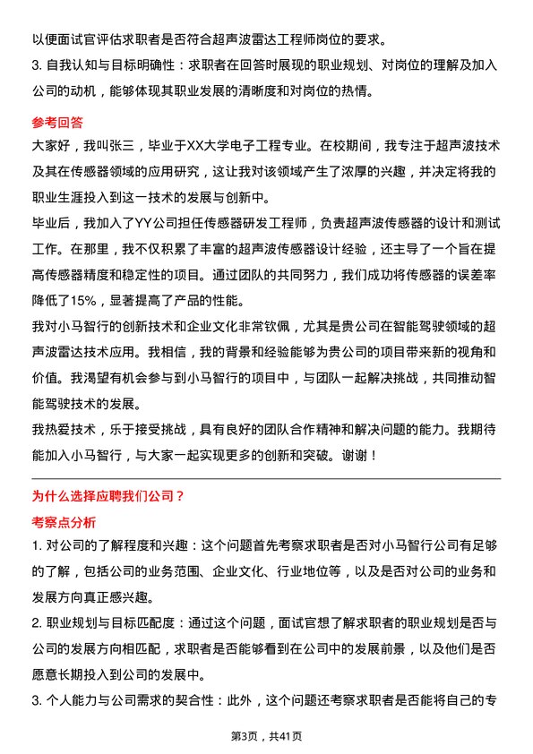 39道小马智行超声波雷达工程师岗位面试题库及参考回答含考察点分析