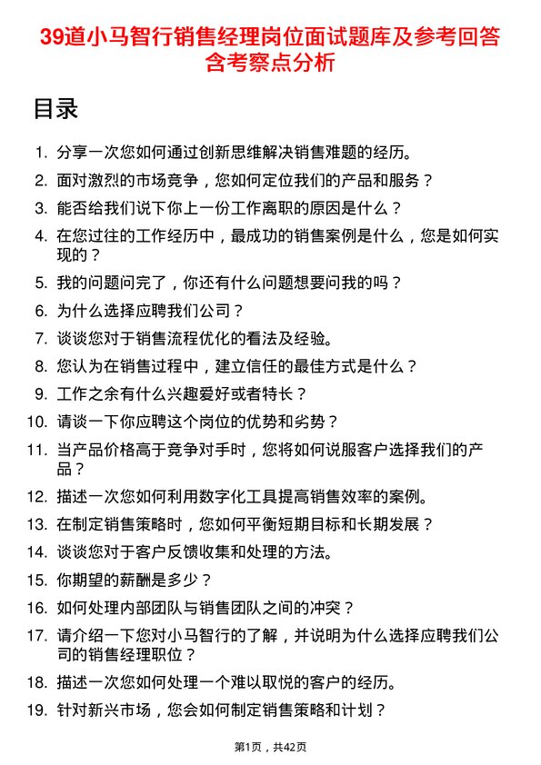 39道小马智行销售经理岗位面试题库及参考回答含考察点分析