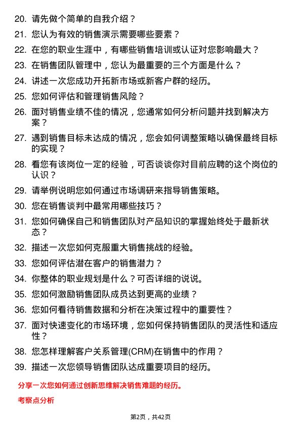 39道小马智行销售经理岗位面试题库及参考回答含考察点分析