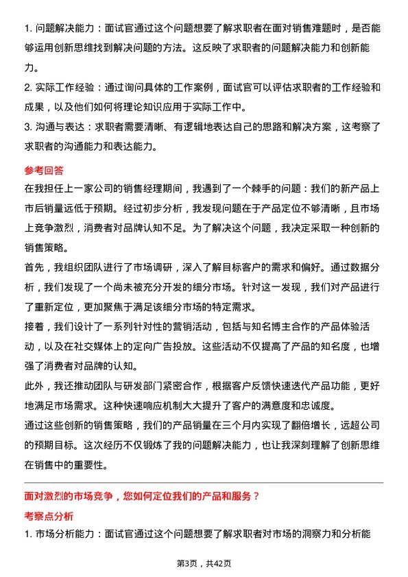 39道小马智行销售经理岗位面试题库及参考回答含考察点分析