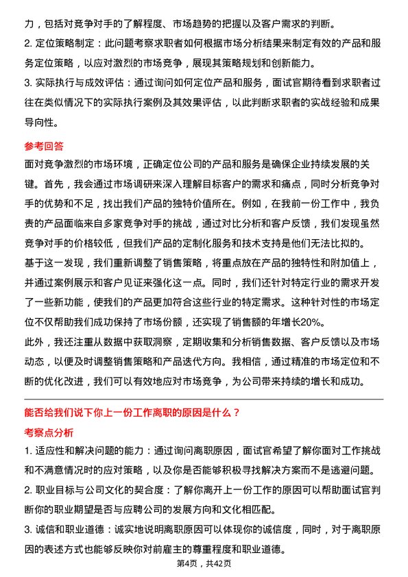 39道小马智行销售经理岗位面试题库及参考回答含考察点分析