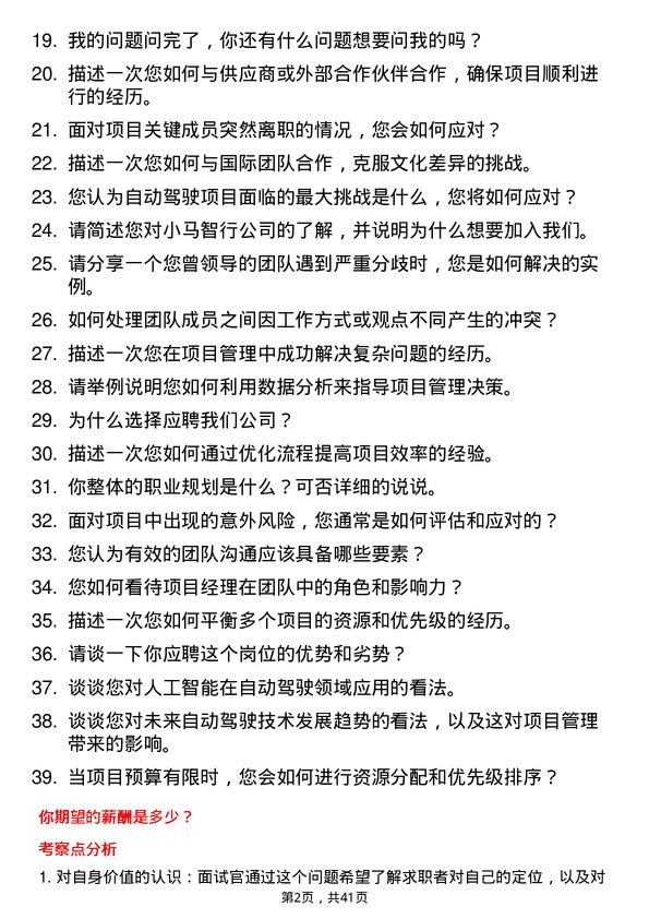 39道小马智行项目经理岗位面试题库及参考回答含考察点分析