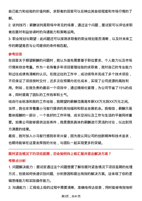 39道小马智行项目经理岗位面试题库及参考回答含考察点分析