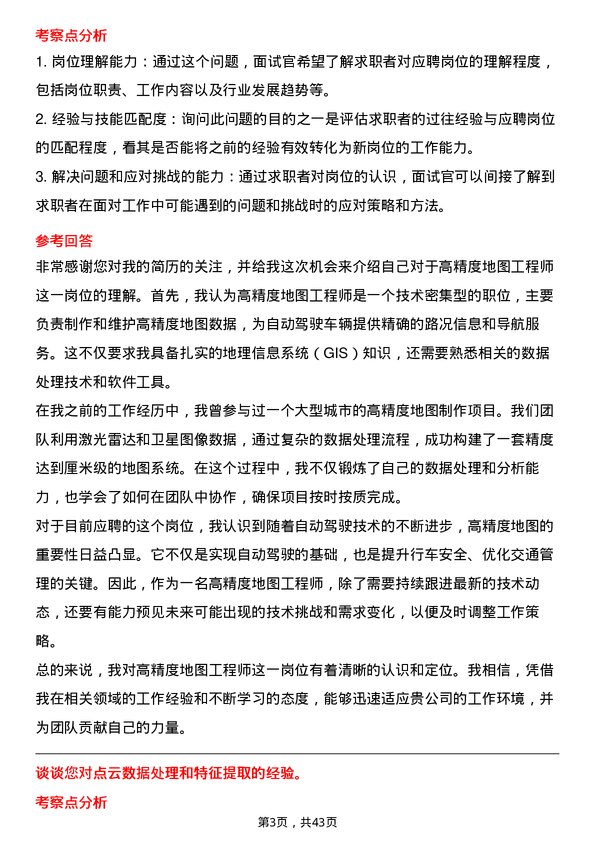 39道小马智行高精度地图工程师岗位面试题库及参考回答含考察点分析