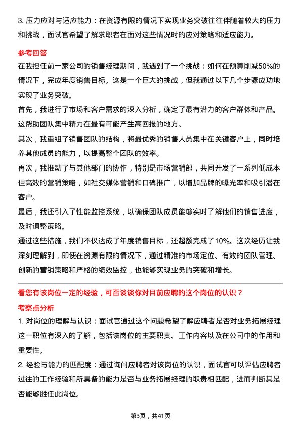 39道山西银行业务拓展经理岗位面试题库及参考回答含考察点分析