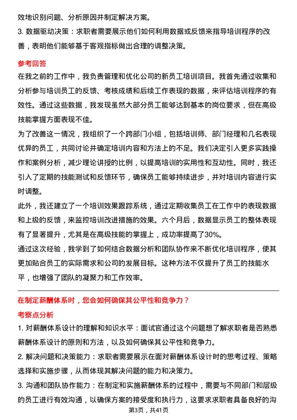 39道屹唐半导体人力资源专员岗位面试题库及参考回答含考察点分析