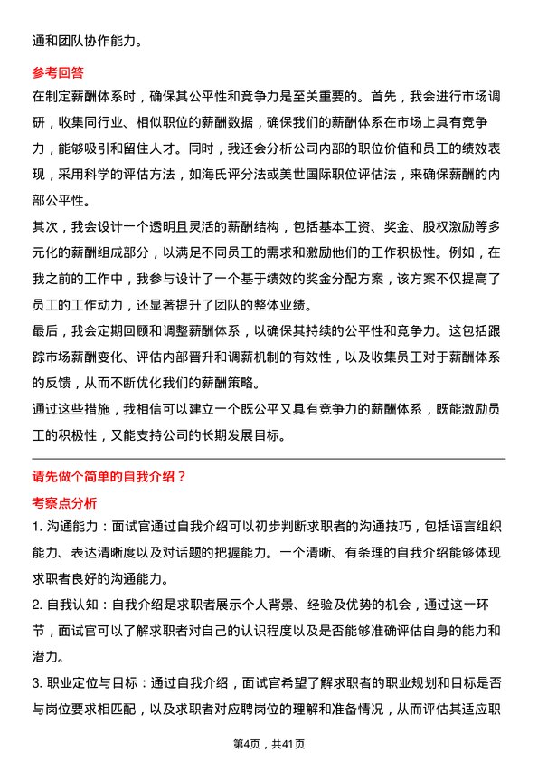 39道屹唐半导体人力资源专员岗位面试题库及参考回答含考察点分析