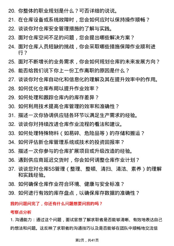 39道屹唐半导体仓库管理员岗位面试题库及参考回答含考察点分析