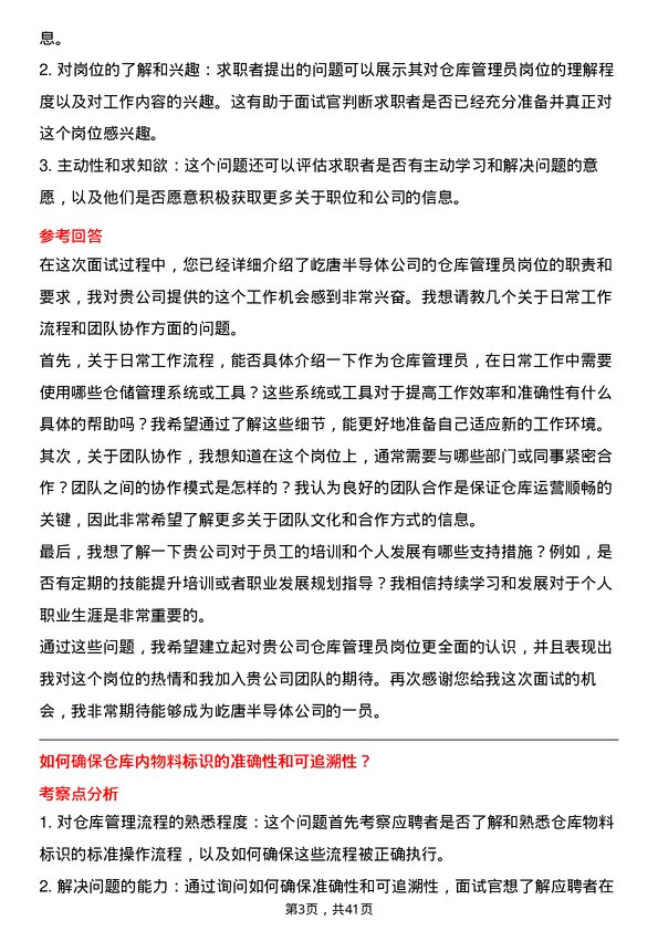 39道屹唐半导体仓库管理员岗位面试题库及参考回答含考察点分析