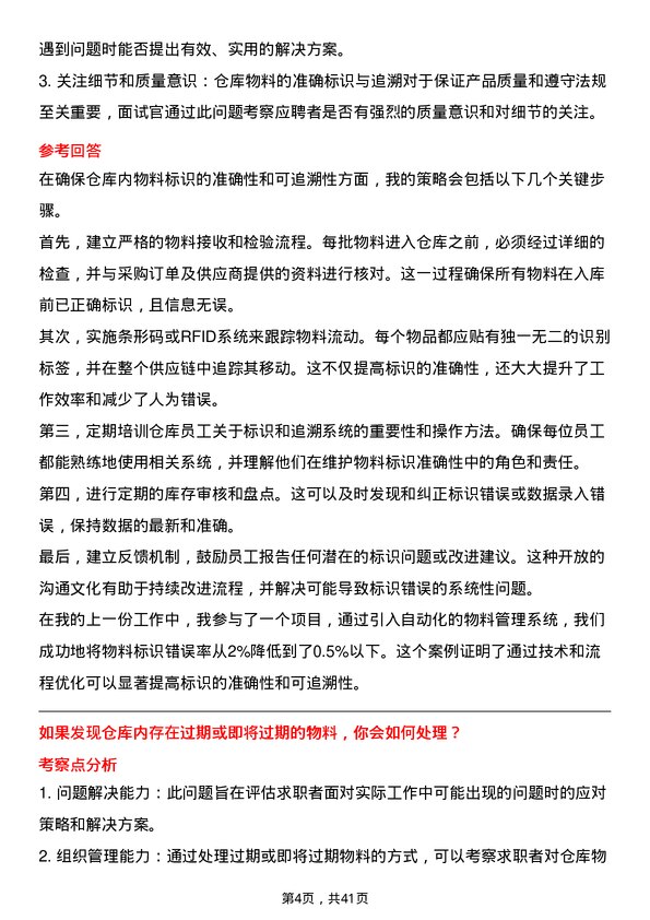 39道屹唐半导体仓库管理员岗位面试题库及参考回答含考察点分析