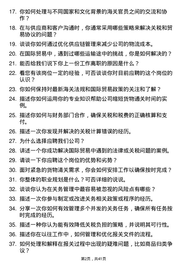 39道屹唐半导体关务专员岗位面试题库及参考回答含考察点分析