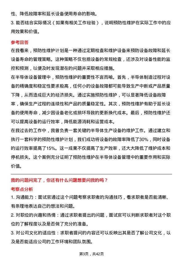 39道屹唐半导体实验室设备工程师岗位面试题库及参考回答含考察点分析