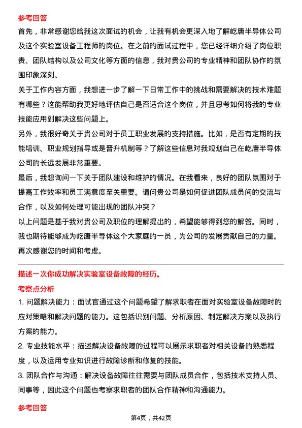 39道屹唐半导体实验室设备工程师岗位面试题库及参考回答含考察点分析