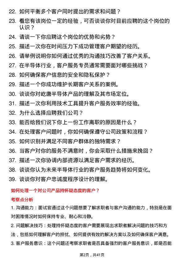 39道屹唐半导体客户服务专员岗位面试题库及参考回答含考察点分析