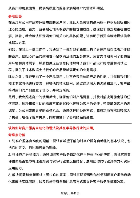 39道屹唐半导体客户服务专员岗位面试题库及参考回答含考察点分析