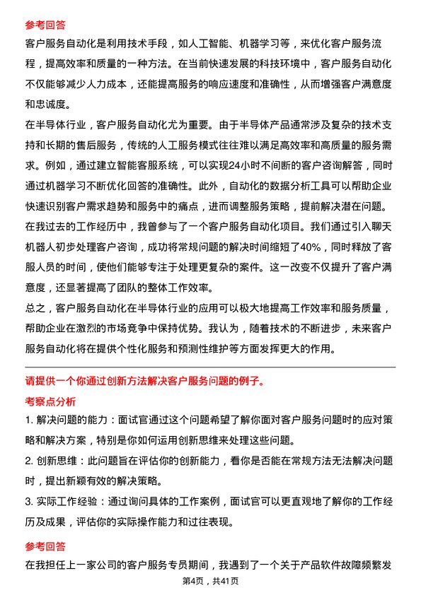 39道屹唐半导体客户服务专员岗位面试题库及参考回答含考察点分析