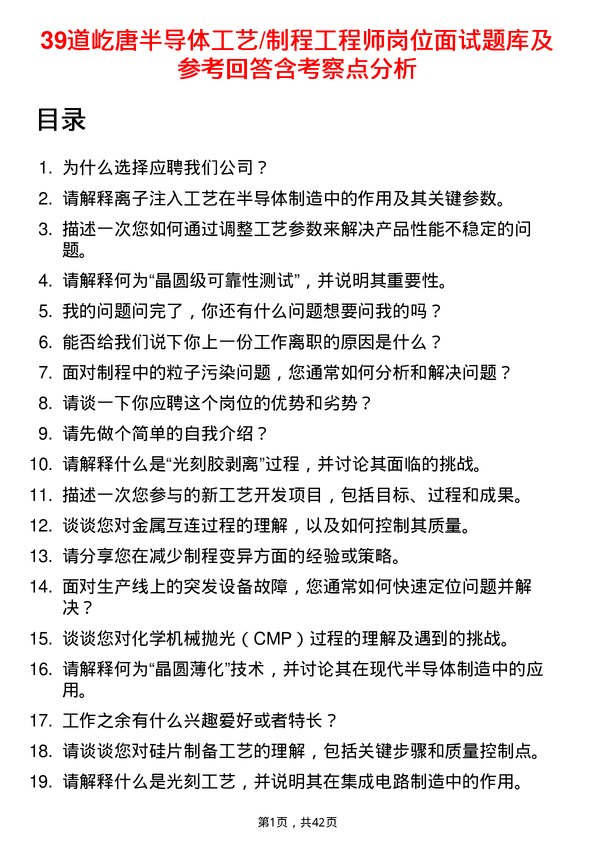 39道屹唐半导体工艺/制程工程师岗位面试题库及参考回答含考察点分析