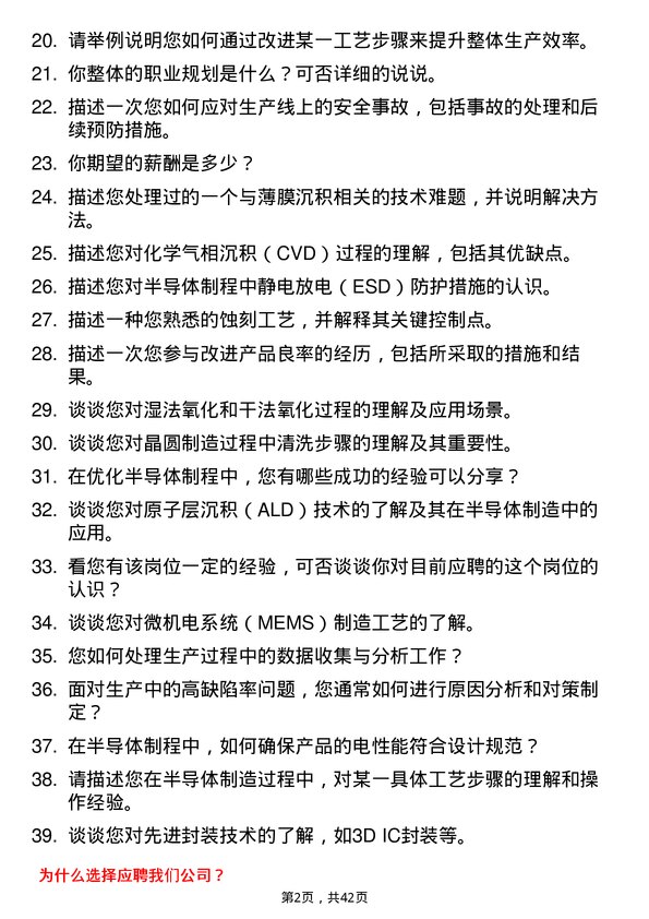 39道屹唐半导体工艺/制程工程师岗位面试题库及参考回答含考察点分析