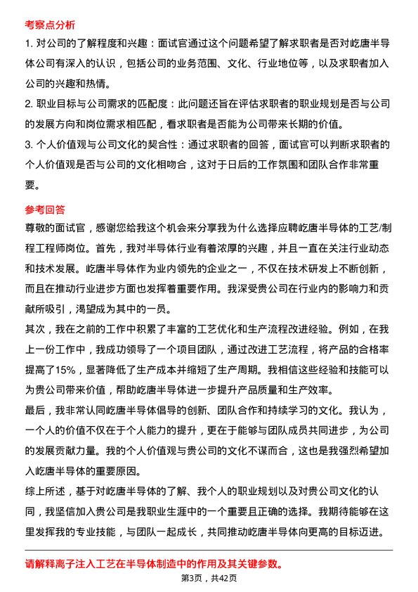 39道屹唐半导体工艺/制程工程师岗位面试题库及参考回答含考察点分析