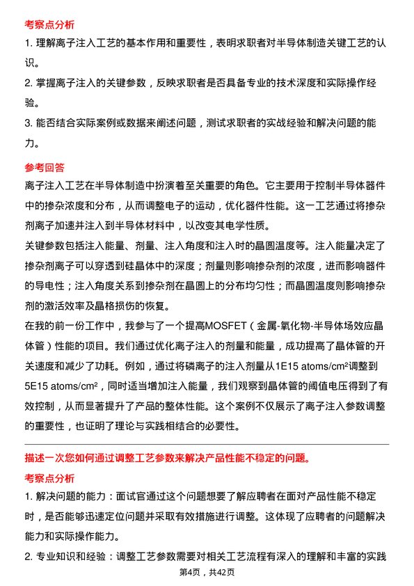 39道屹唐半导体工艺/制程工程师岗位面试题库及参考回答含考察点分析