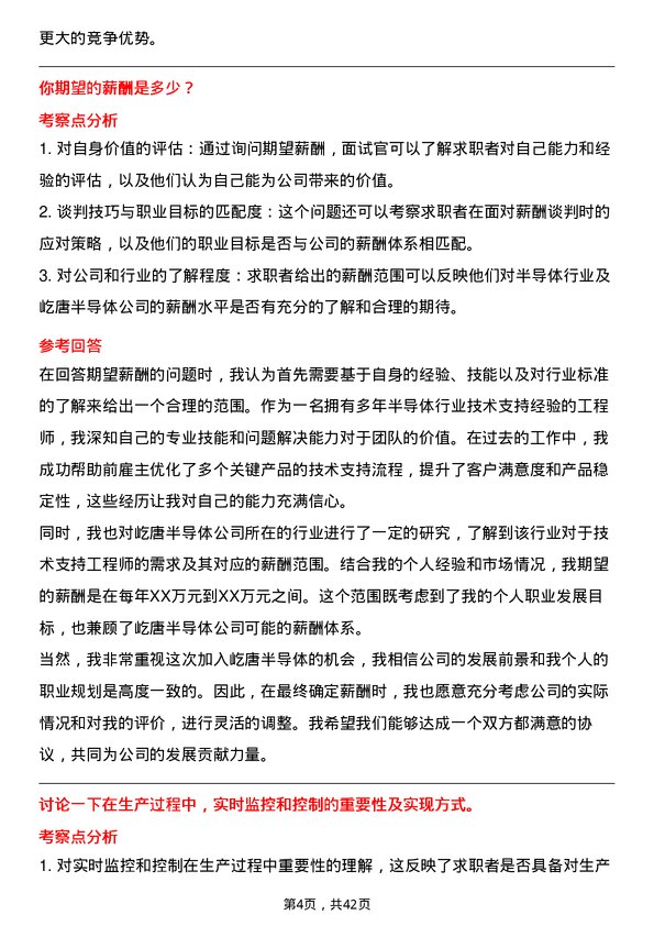 39道屹唐半导体技术支持工程师岗位面试题库及参考回答含考察点分析