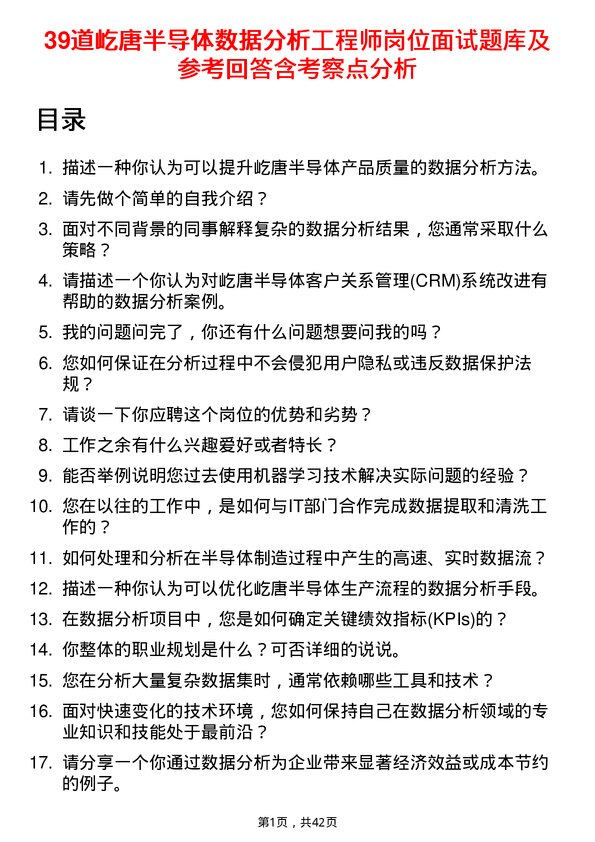 39道屹唐半导体数据分析工程师岗位面试题库及参考回答含考察点分析