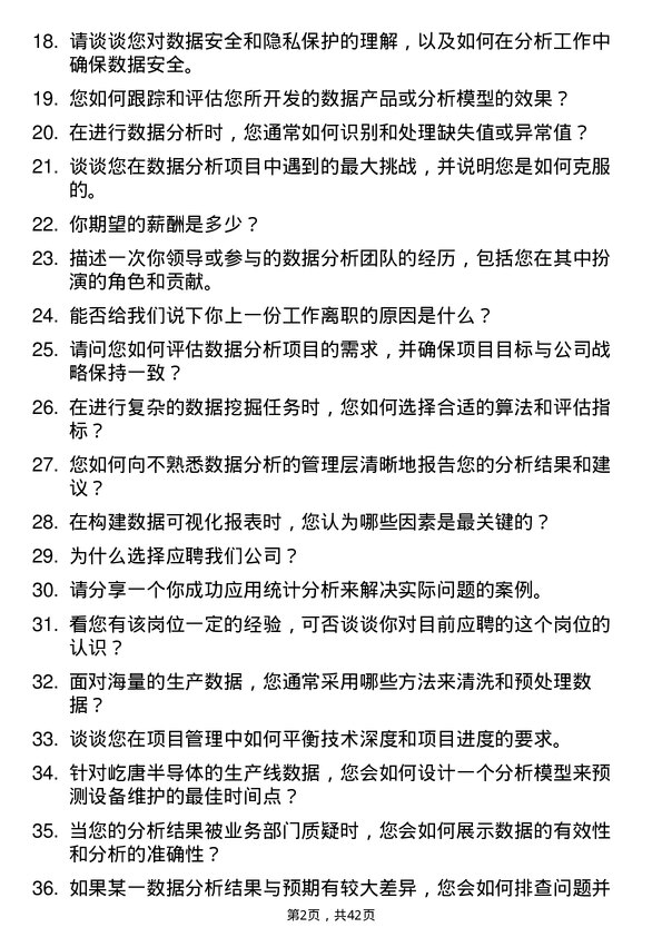 39道屹唐半导体数据分析工程师岗位面试题库及参考回答含考察点分析