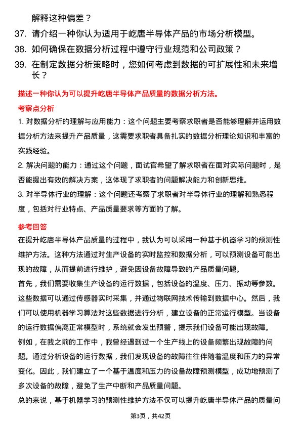 39道屹唐半导体数据分析工程师岗位面试题库及参考回答含考察点分析