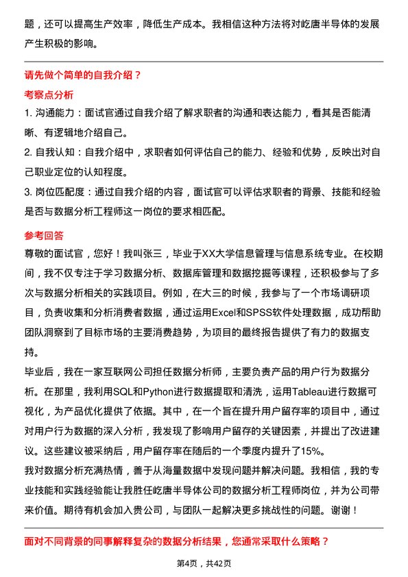 39道屹唐半导体数据分析工程师岗位面试题库及参考回答含考察点分析