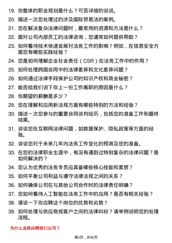 39道屹唐半导体法务专员岗位面试题库及参考回答含考察点分析