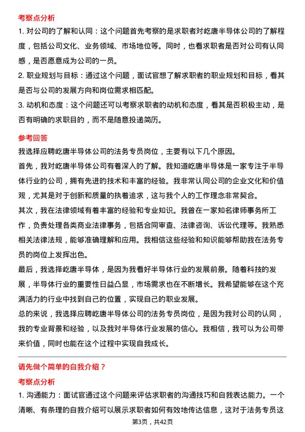 39道屹唐半导体法务专员岗位面试题库及参考回答含考察点分析