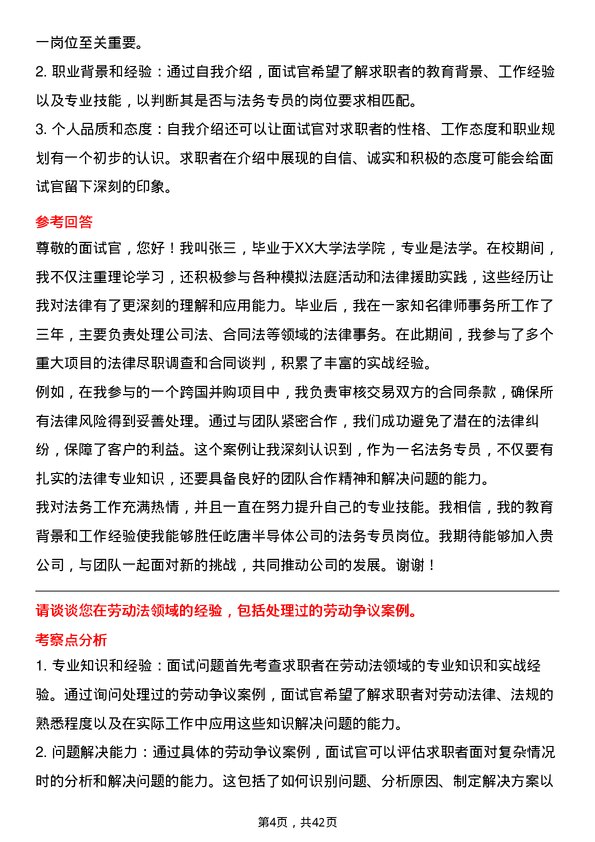 39道屹唐半导体法务专员岗位面试题库及参考回答含考察点分析