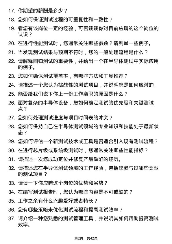 39道屹唐半导体测试工程师岗位面试题库及参考回答含考察点分析