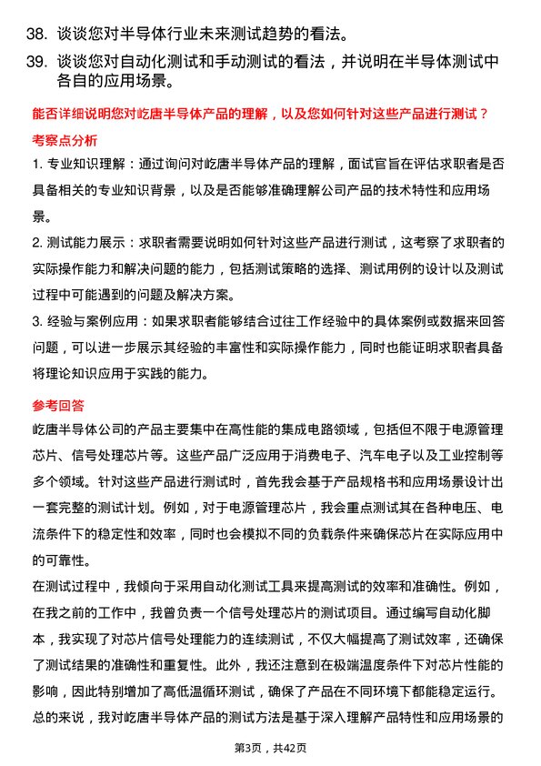 39道屹唐半导体测试工程师岗位面试题库及参考回答含考察点分析