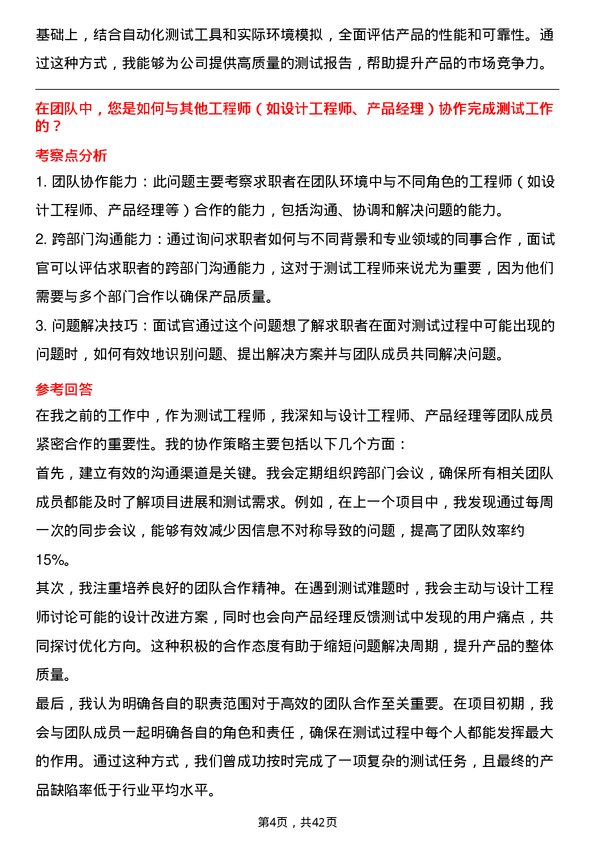 39道屹唐半导体测试工程师岗位面试题库及参考回答含考察点分析