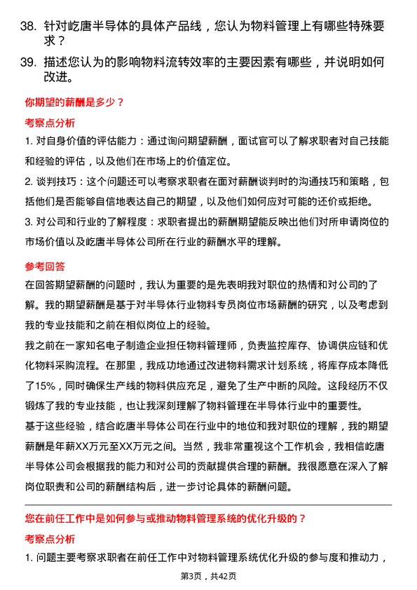 39道屹唐半导体物料专员岗位面试题库及参考回答含考察点分析