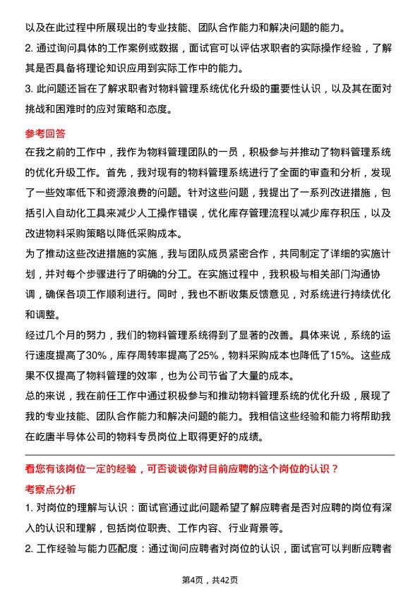 39道屹唐半导体物料专员岗位面试题库及参考回答含考察点分析