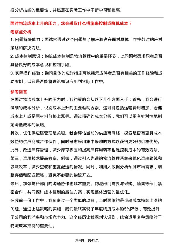 39道屹唐半导体物流专员岗位面试题库及参考回答含考察点分析