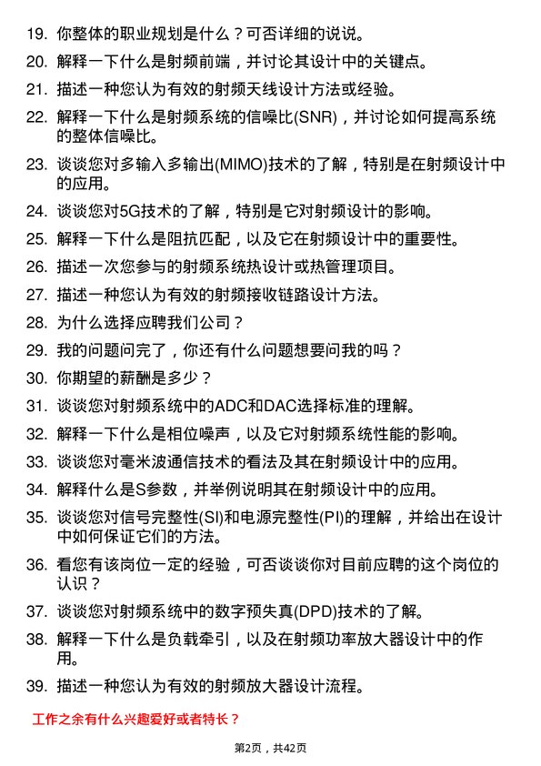 39道屹唐半导体研发射频工程师岗位面试题库及参考回答含考察点分析