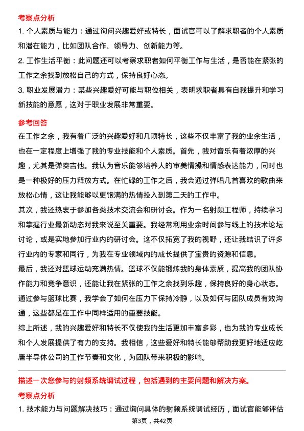 39道屹唐半导体研发射频工程师岗位面试题库及参考回答含考察点分析