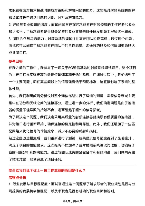 39道屹唐半导体研发射频工程师岗位面试题库及参考回答含考察点分析