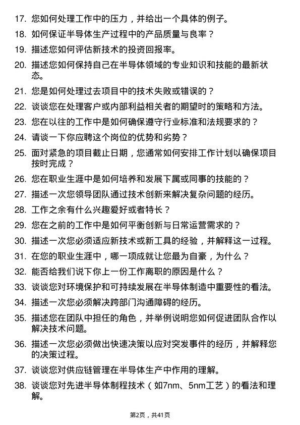 39道屹唐半导体研发工艺工程师岗位面试题库及参考回答含考察点分析