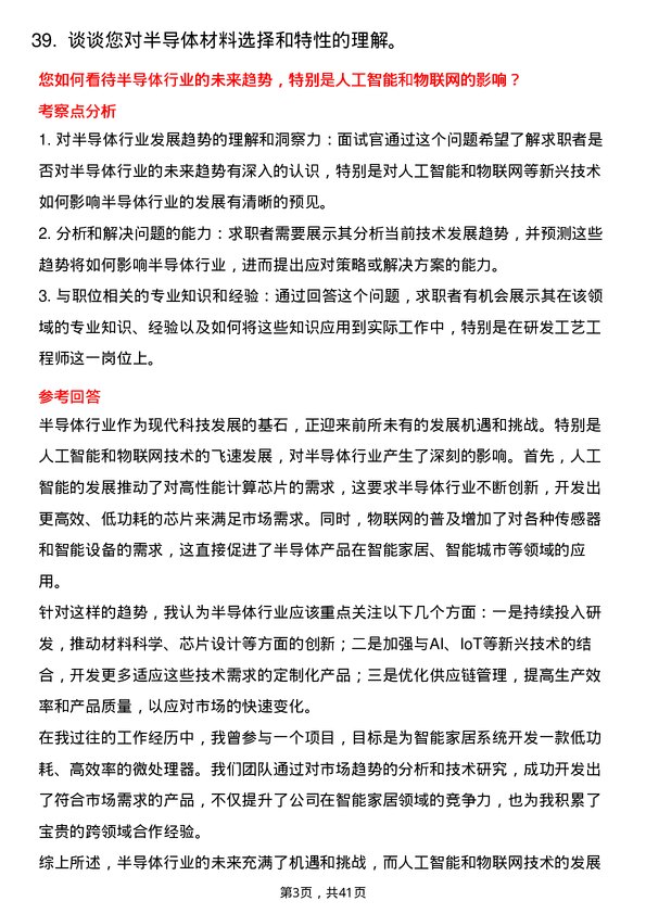 39道屹唐半导体研发工艺工程师岗位面试题库及参考回答含考察点分析