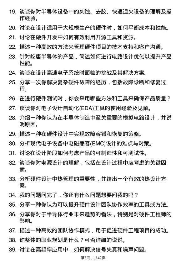 39道屹唐半导体硬件工程师岗位面试题库及参考回答含考察点分析