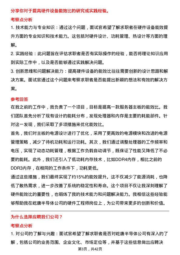 39道屹唐半导体硬件工程师岗位面试题库及参考回答含考察点分析