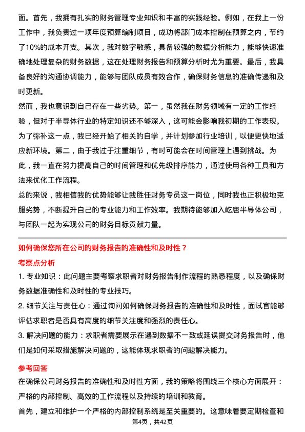 39道屹唐半导体财务专员岗位面试题库及参考回答含考察点分析